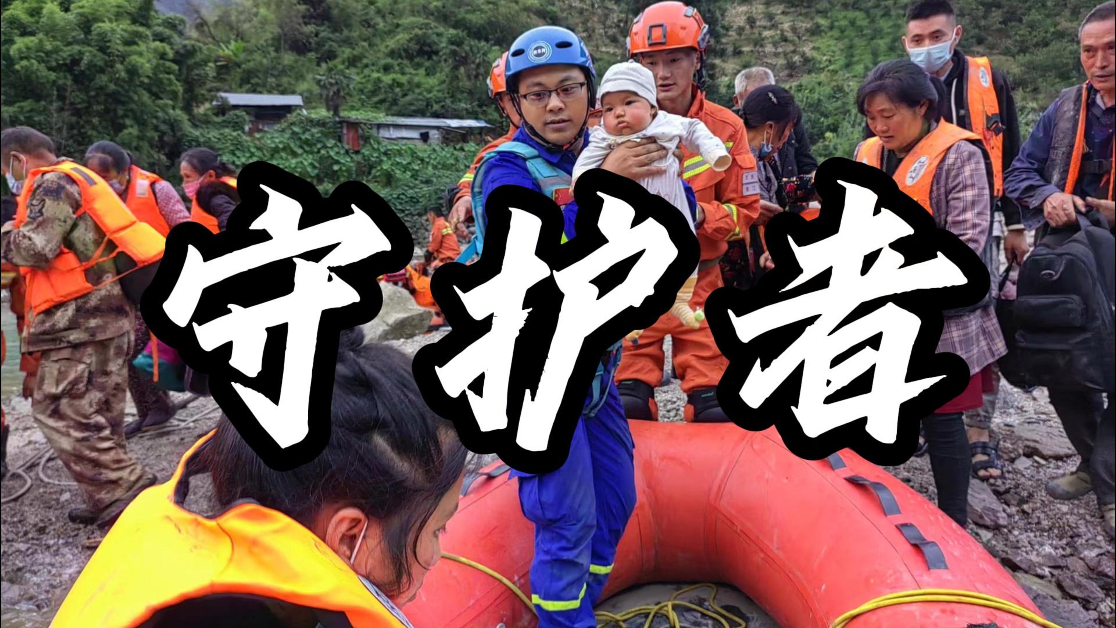 守护者