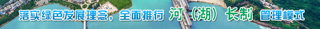 河长制