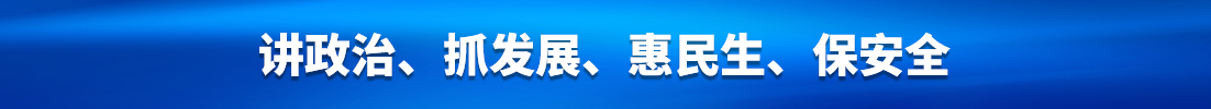 惠民生