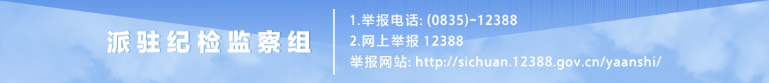 纪检组